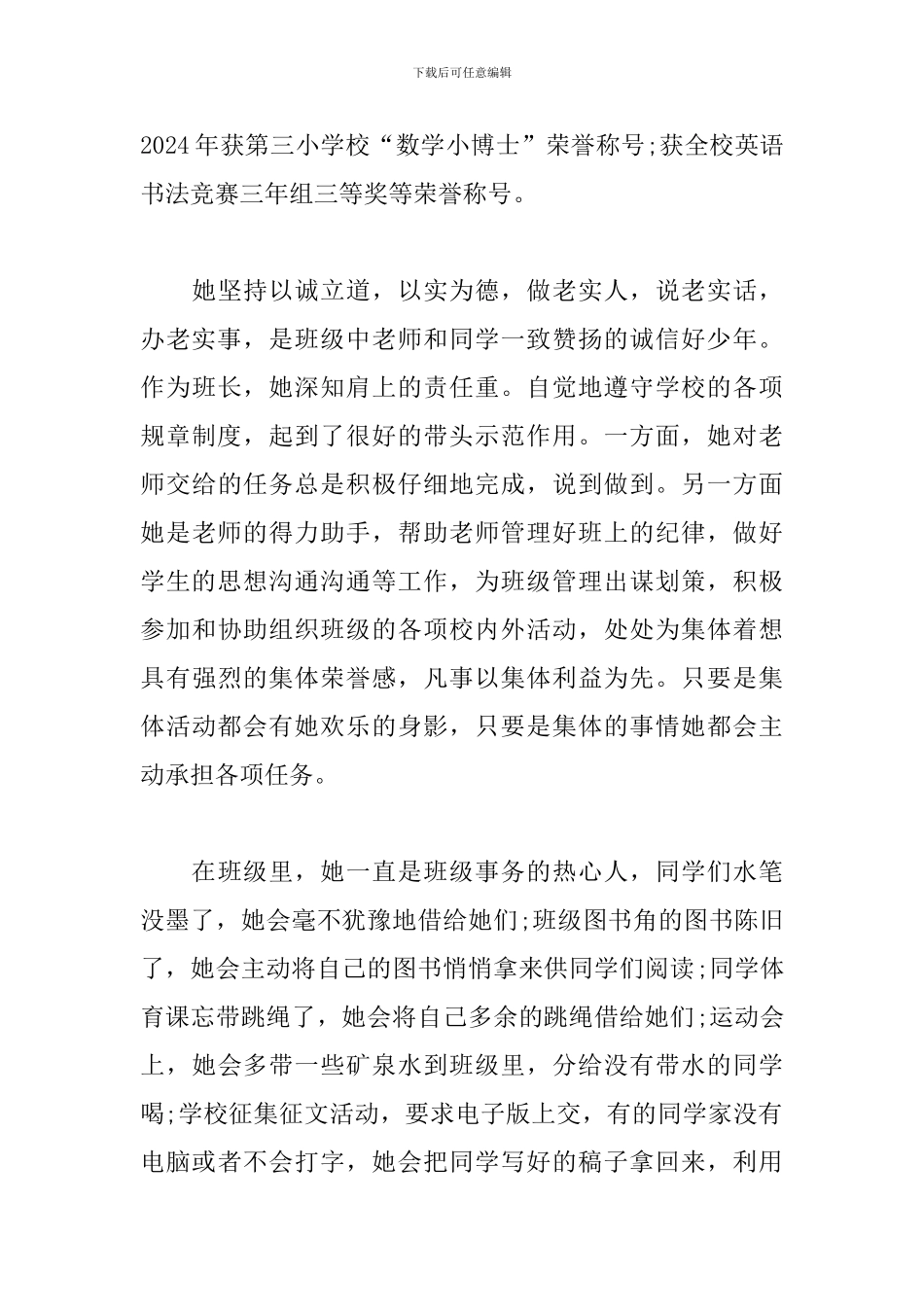 诚实守信道德模范个人事_第3页