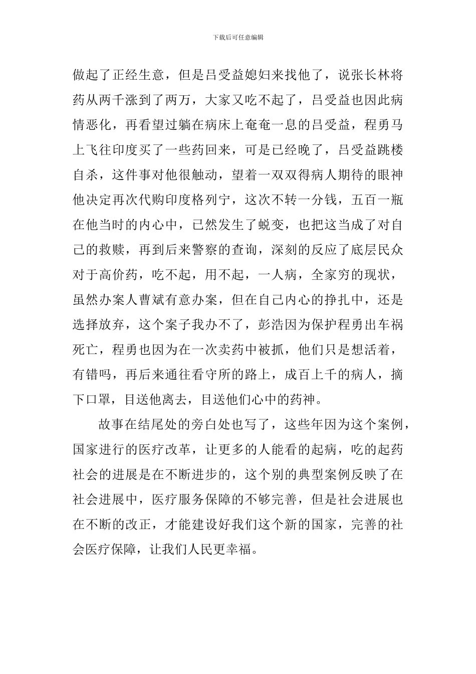 《我不是药神》观后感700字_第2页