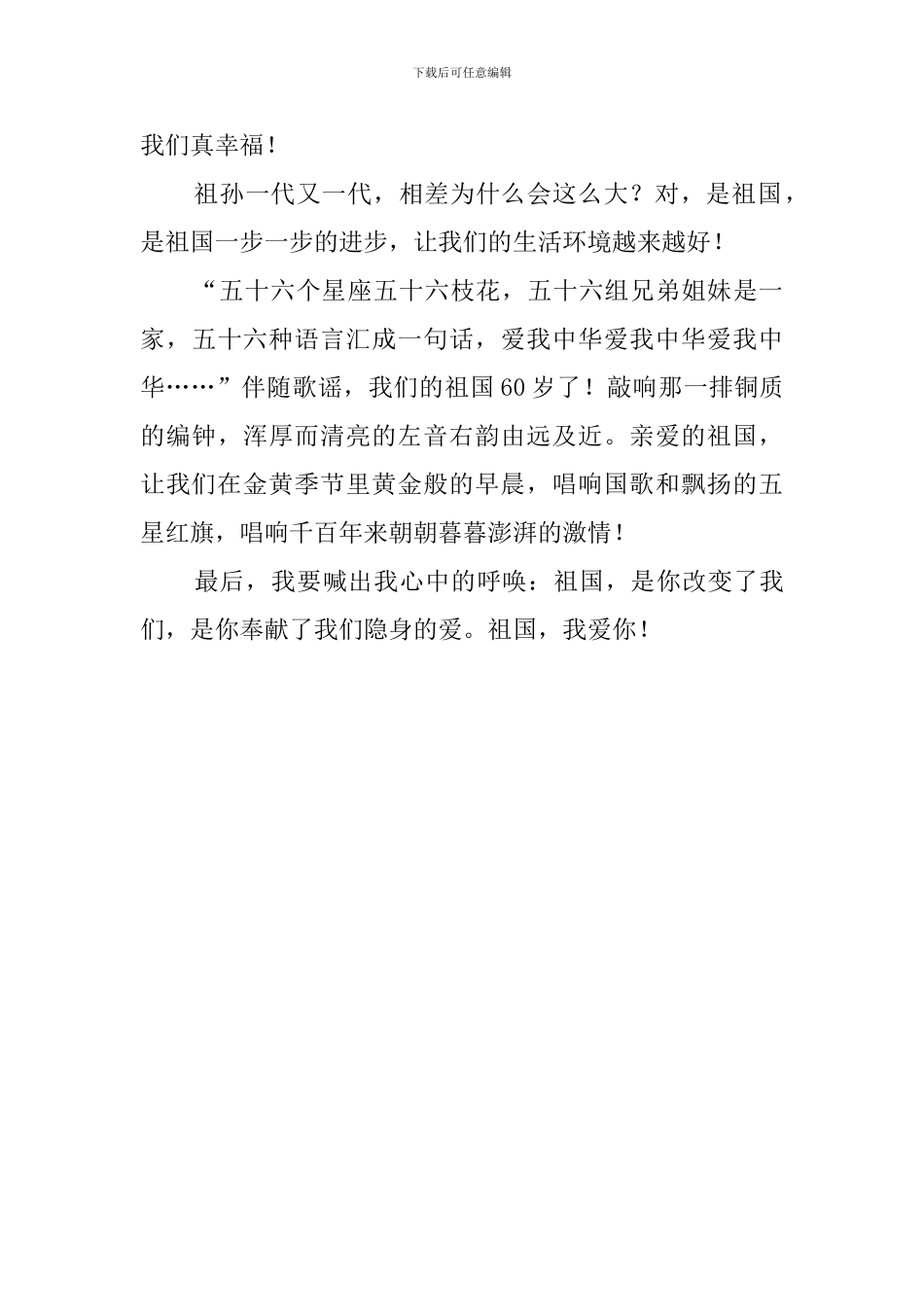 幸福就在我身边演讲稿_第3页