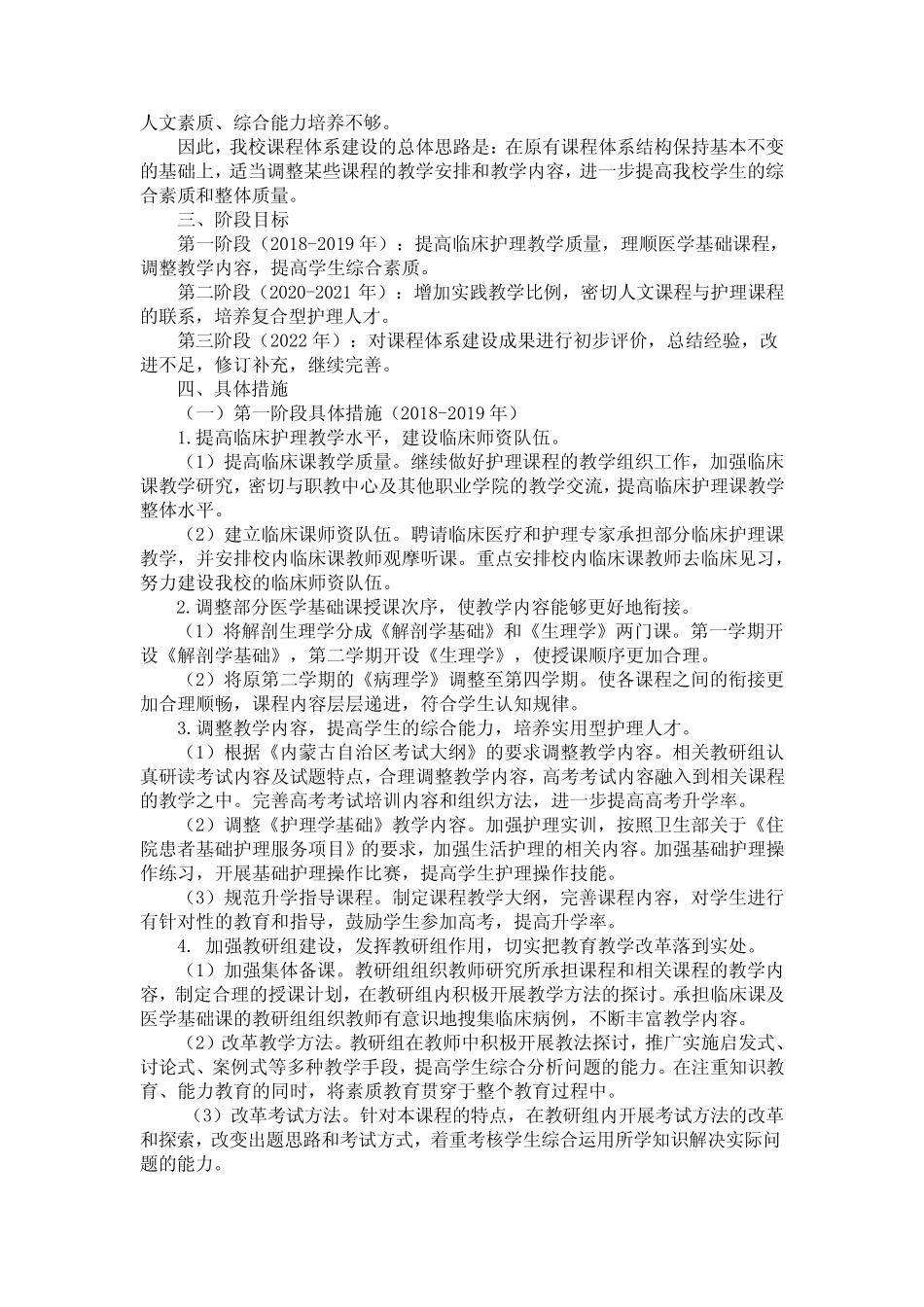 护理课程体系建设发展规划 _第2页