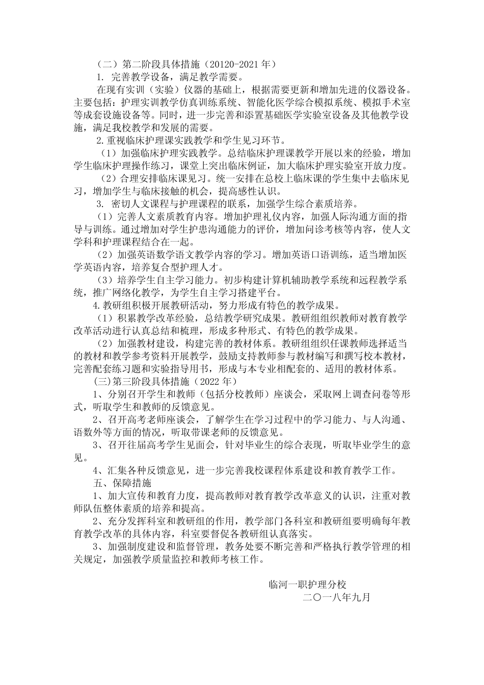 护理课程体系建设发展规划 _第3页