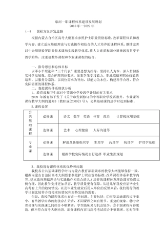 护理课程体系建设发展规划 