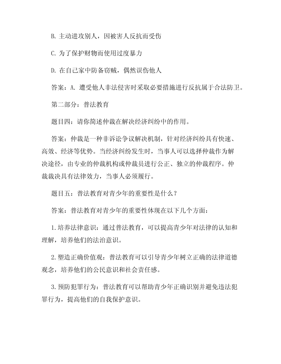 2024年全国青少年普法网综合评价试题库及答案 _第2页