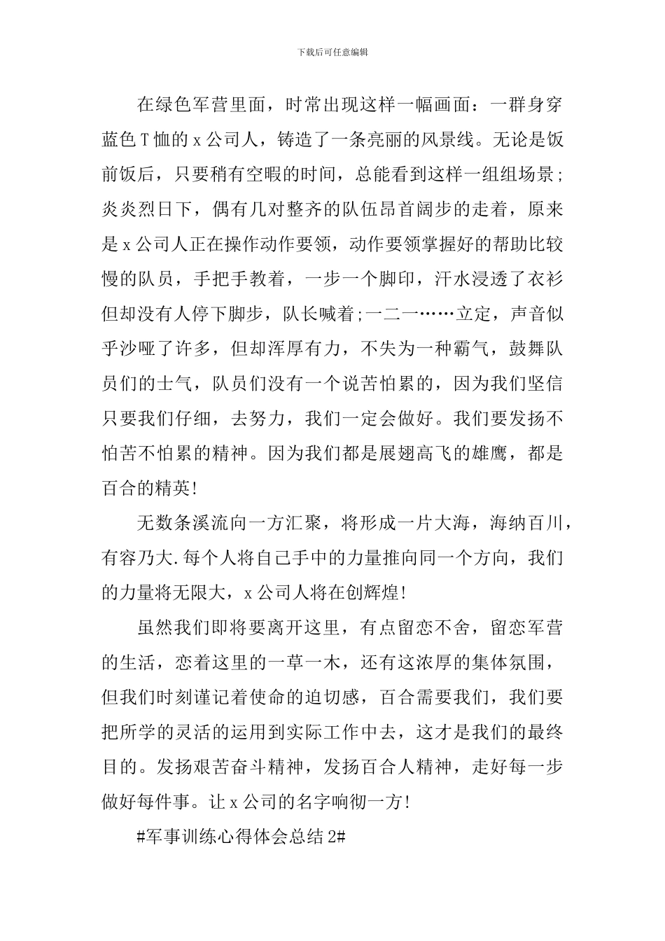 军事训练心得体会总结1000字_第2页