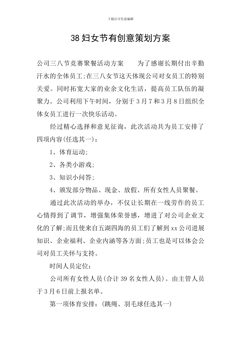 38妇女节有创意策划方案_第1页