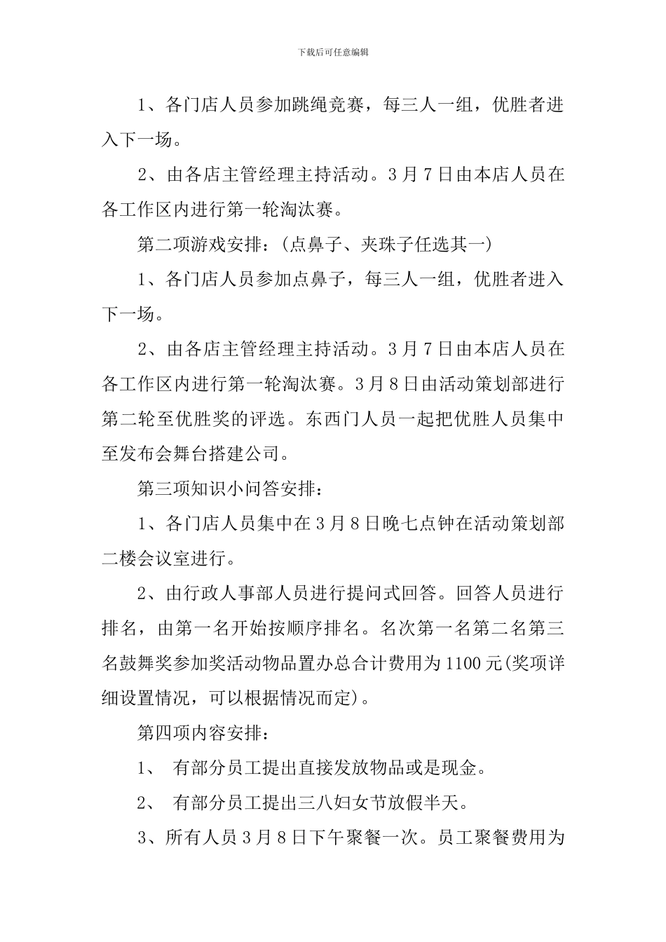 38妇女节有创意策划方案_第2页