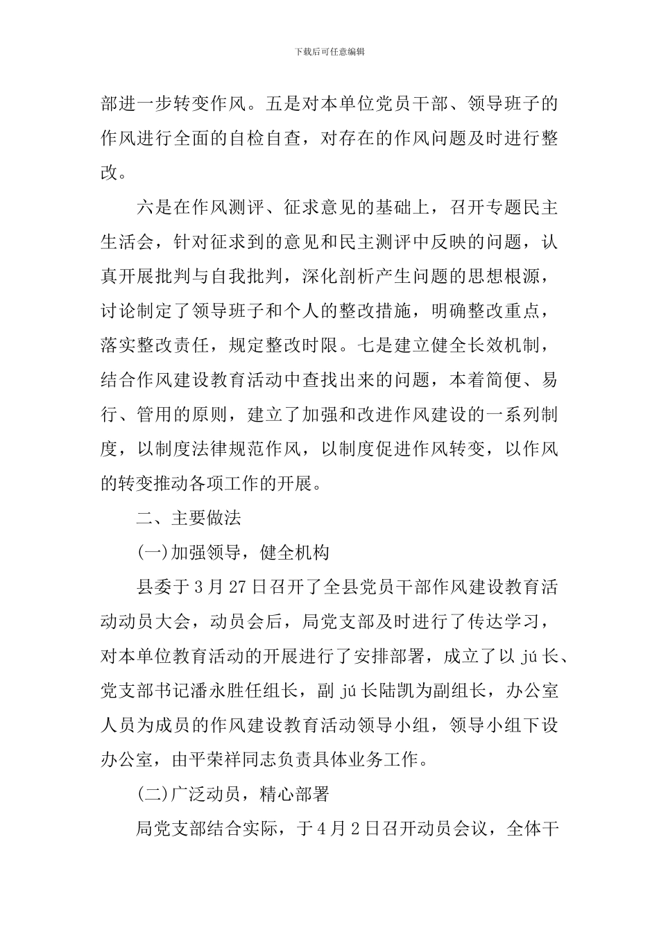 党建2024年度工作总结3000字_第2页