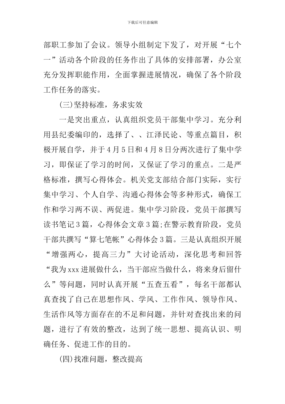 党建2024年度工作总结3000字_第3页