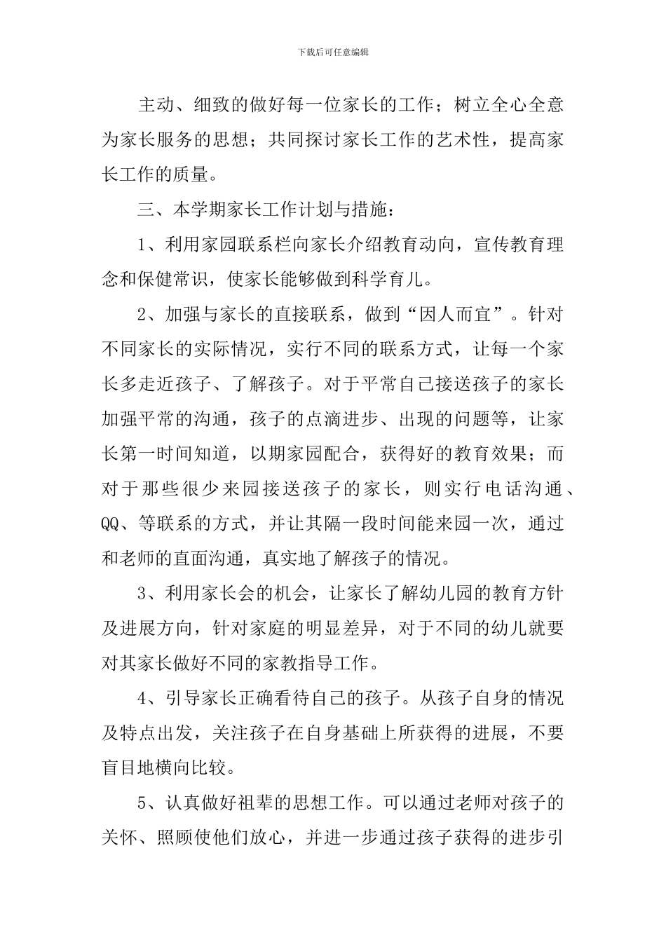 幼儿园托班个人工作计划模板2024_第2页