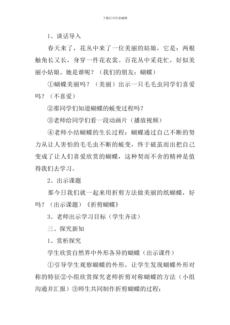 小学美术课《剪蝴蝶》说课稿4篇_第2页