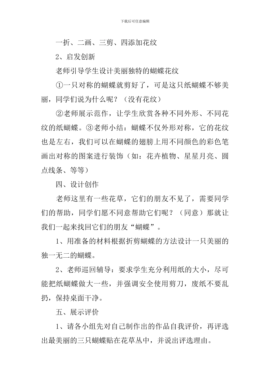 小学美术课《剪蝴蝶》说课稿4篇_第3页