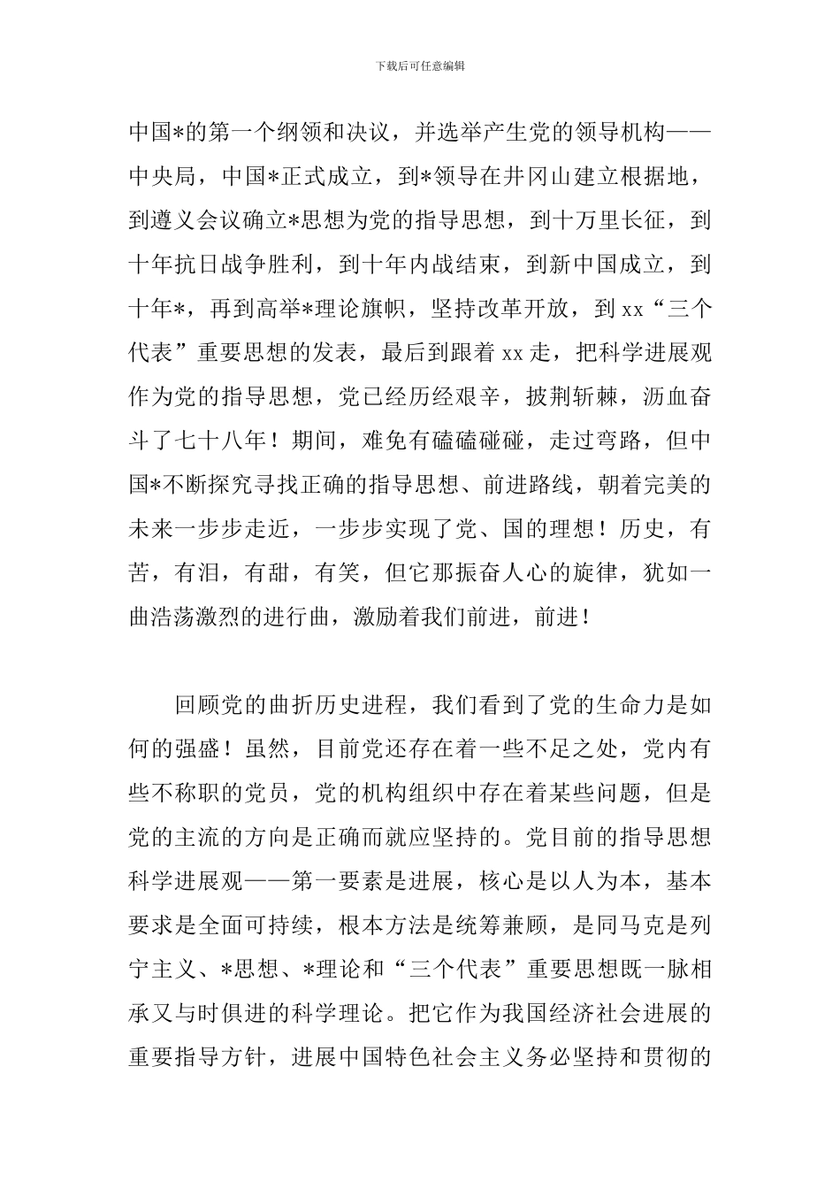 党员干部党校学习心得体会_第2页