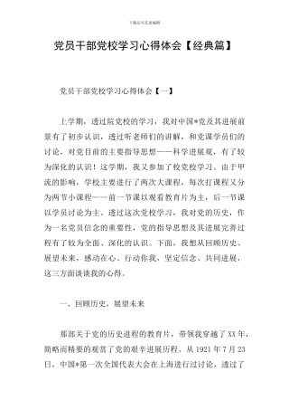 党员干部党校学习心得体会