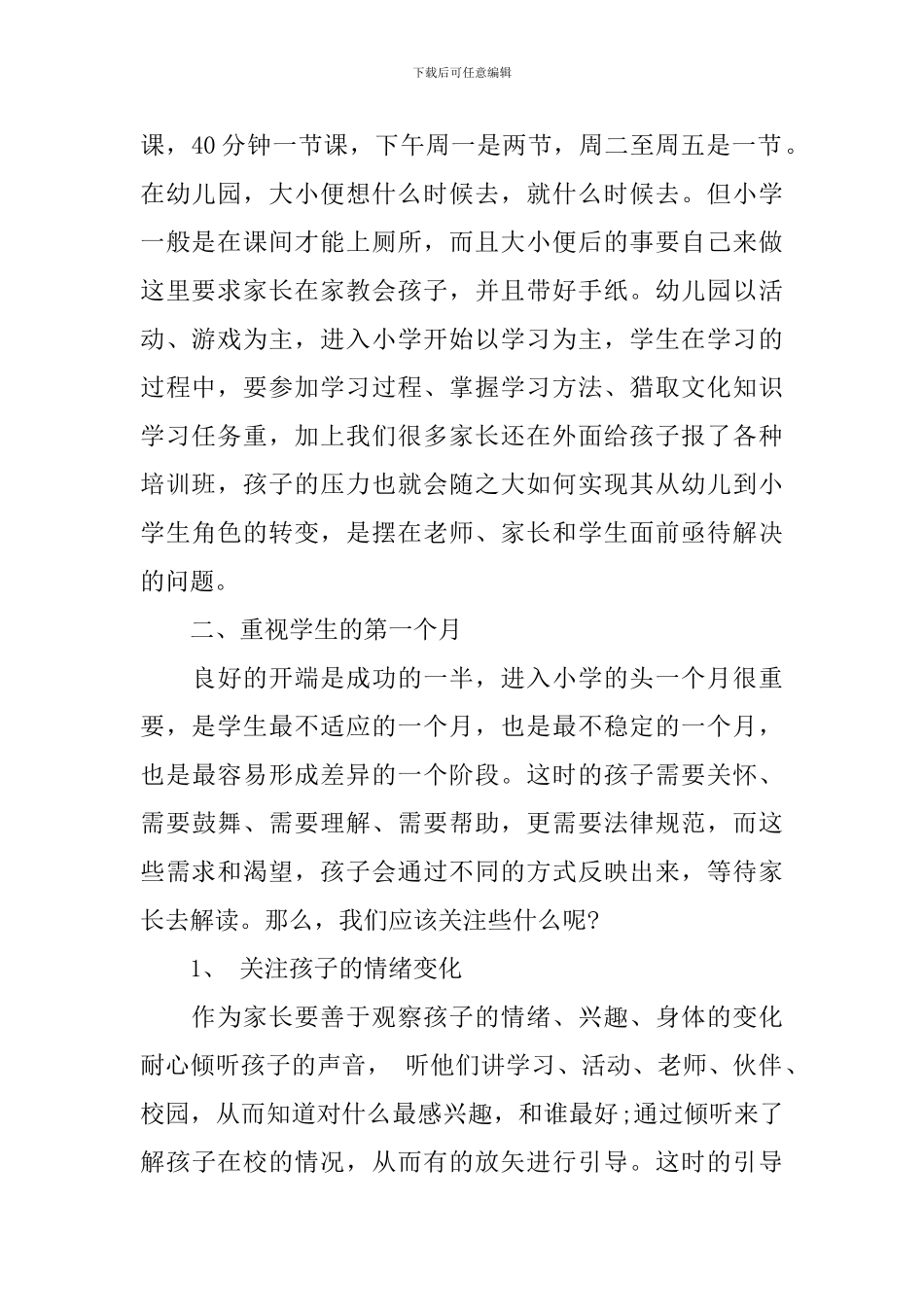 新生座谈会发言稿精选五篇_第2页