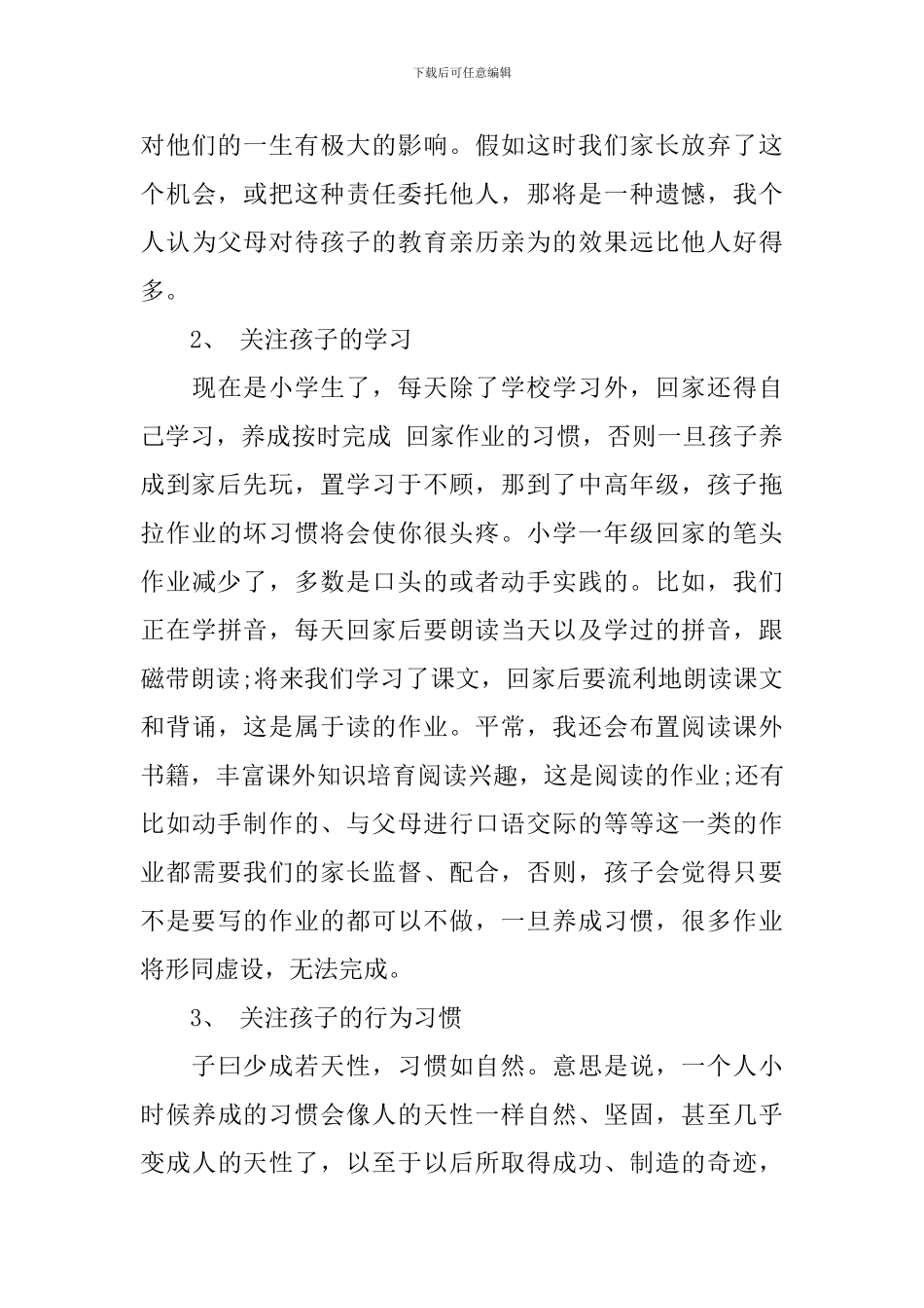 新生座谈会发言稿精选五篇_第3页