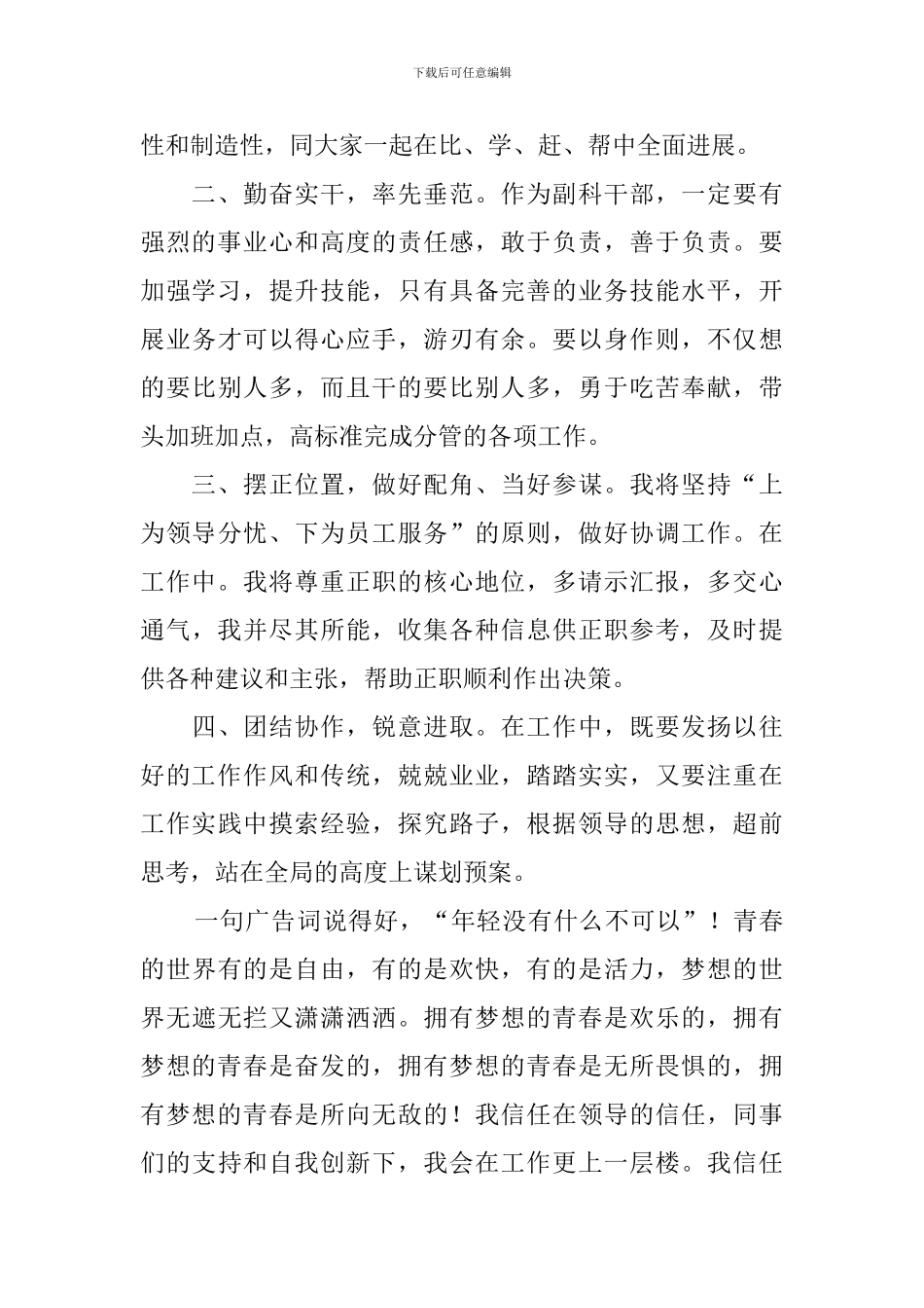 公司副科级干部的竞聘演讲稿范文_第3页