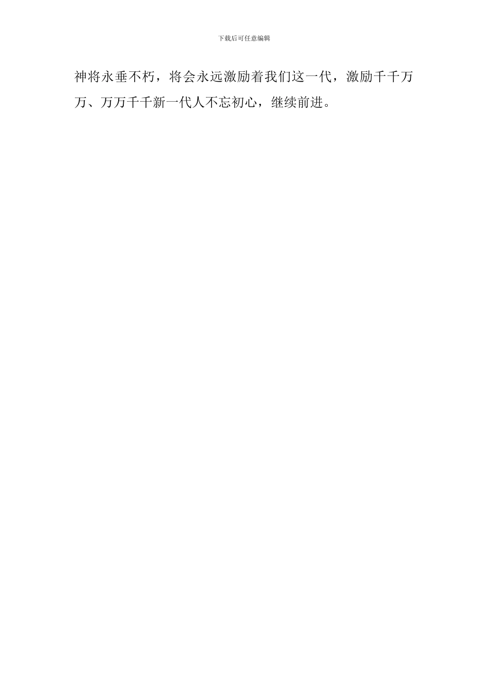 观看黄超群等英雄群体时代楷模节目的观后感_第2页
