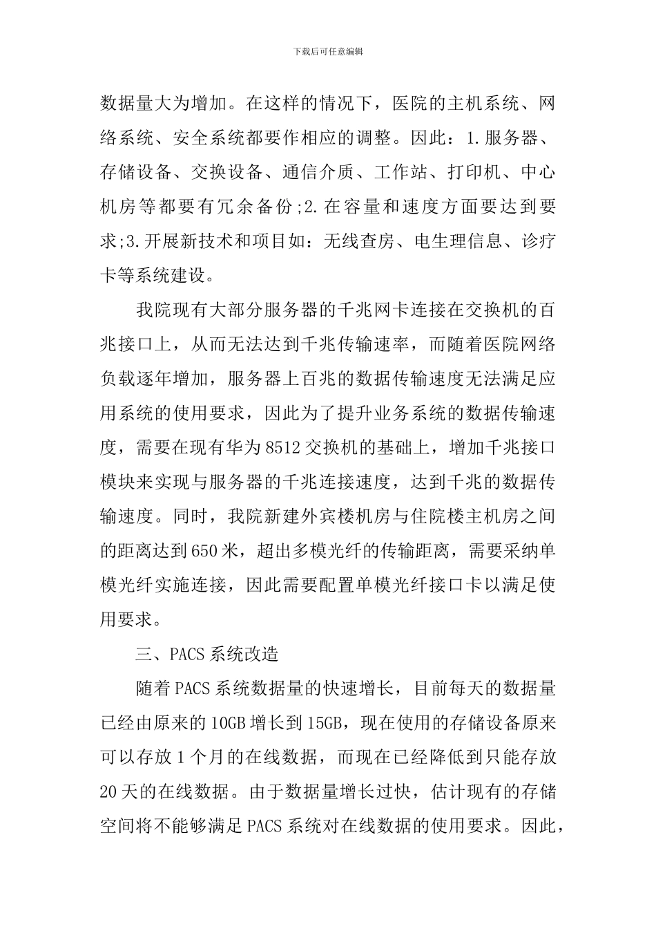 如何写医院信息科个人工作计划_第3页