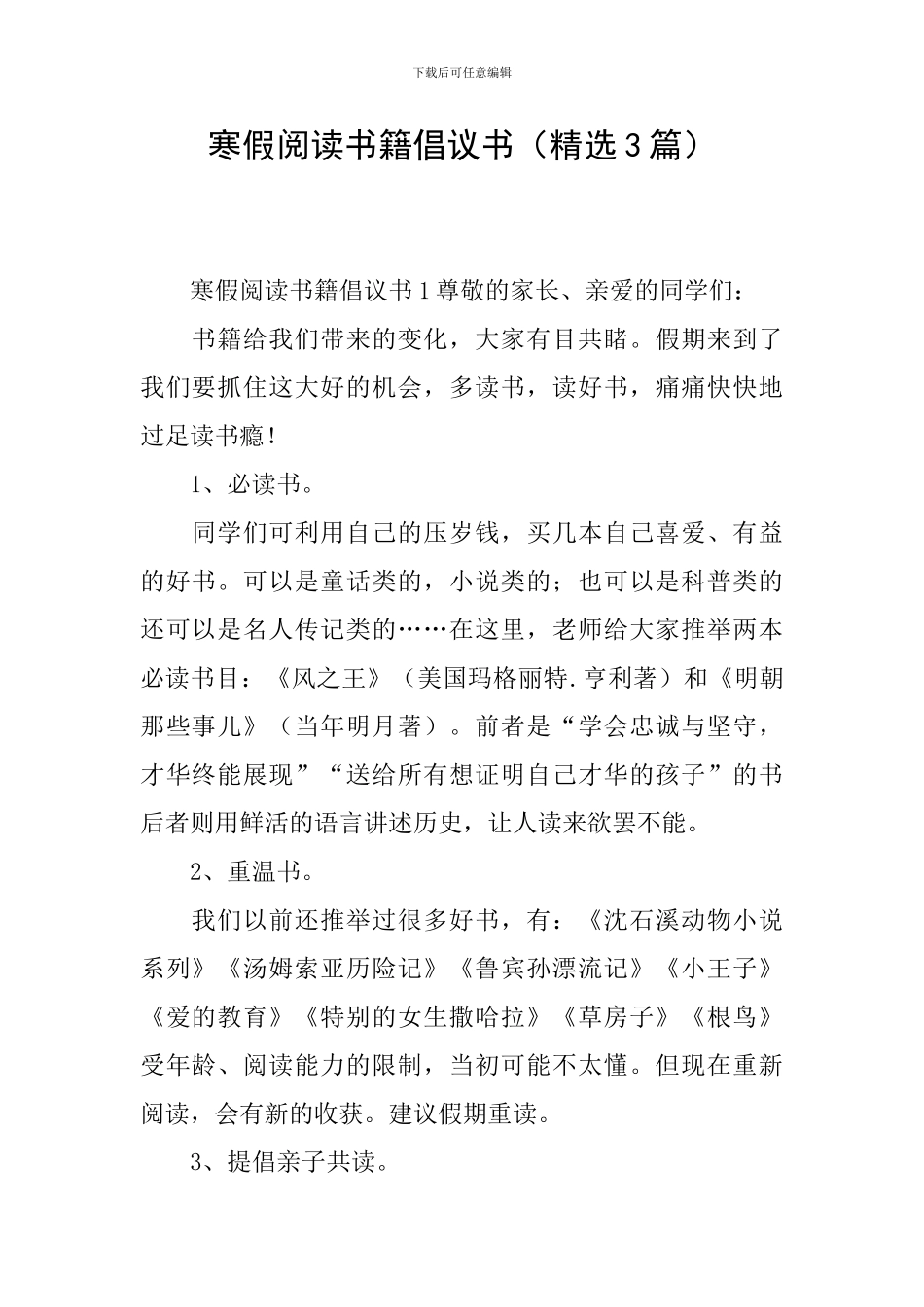 寒假阅读书籍倡议书_第1页