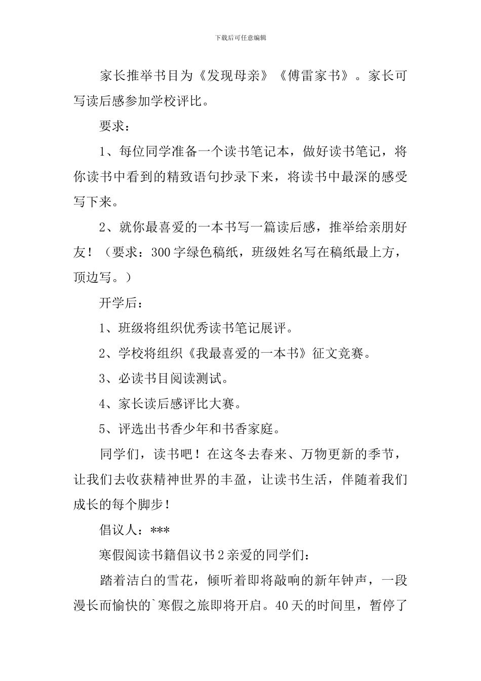 寒假阅读书籍倡议书_第2页