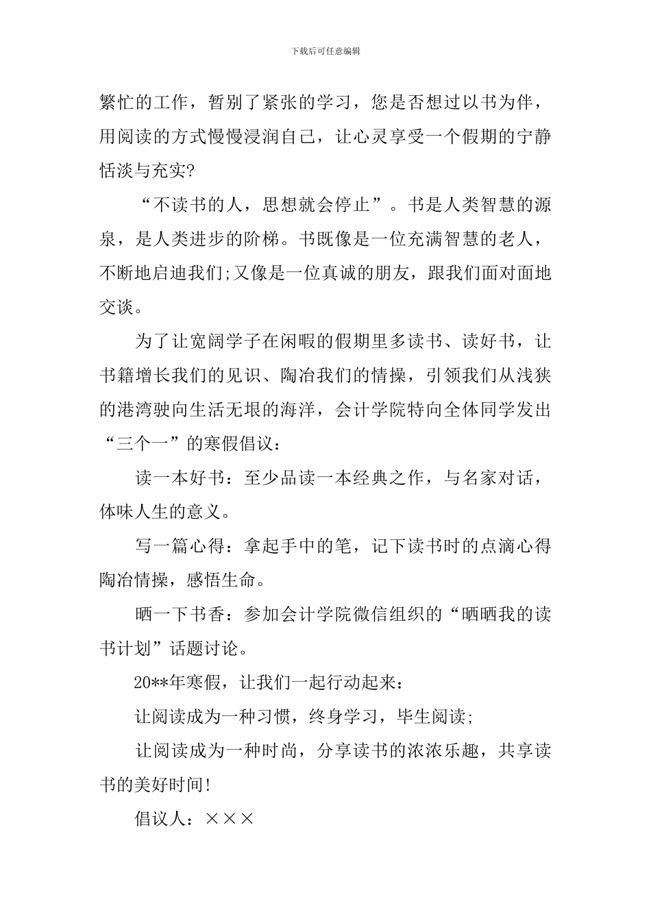 寒假阅读书籍倡议书_第3页