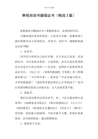 寒假阅读书籍倡议书
