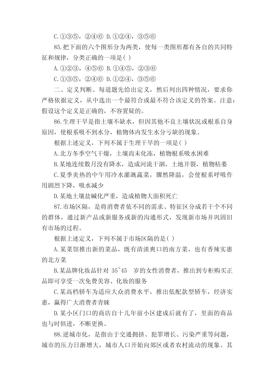 公务员国考行测的模拟试题汇总精选 _第2页