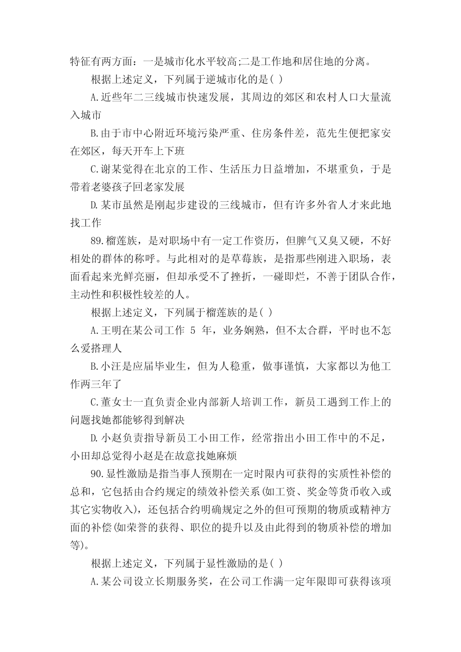公务员国考行测的模拟试题汇总精选 _第3页