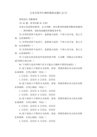 公务员国考行测的模拟试题汇总精选 