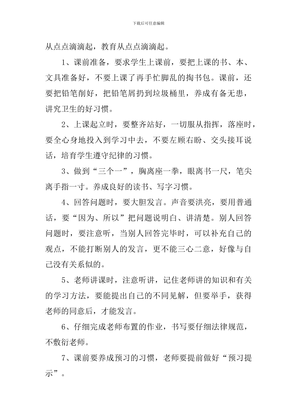 最新的一年级上册语文教学计划范文_第2页