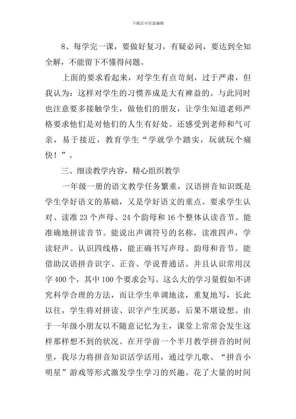 最新的一年级上册语文教学计划范文_第3页