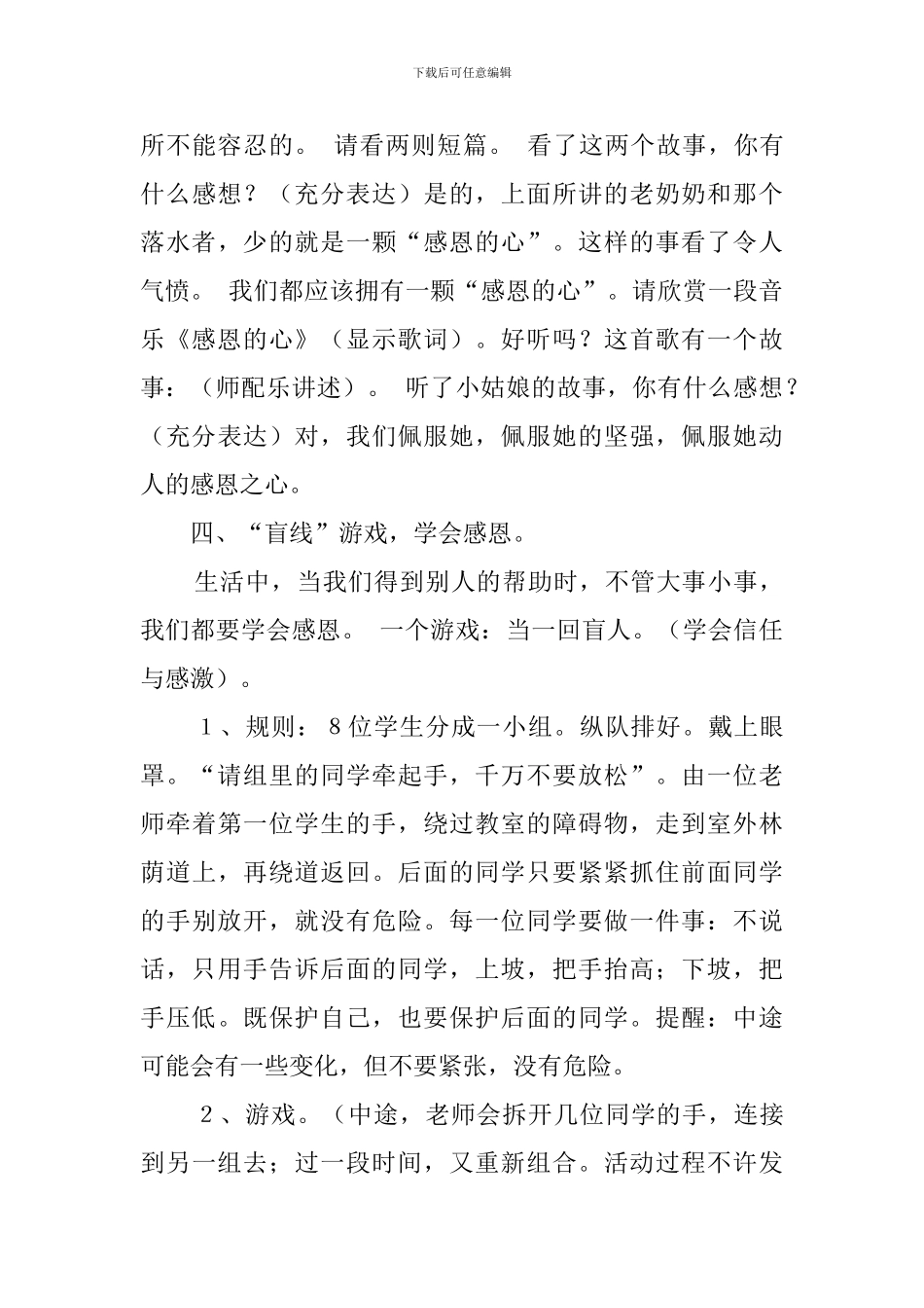 感恩生活的小学活动策划范文_第3页