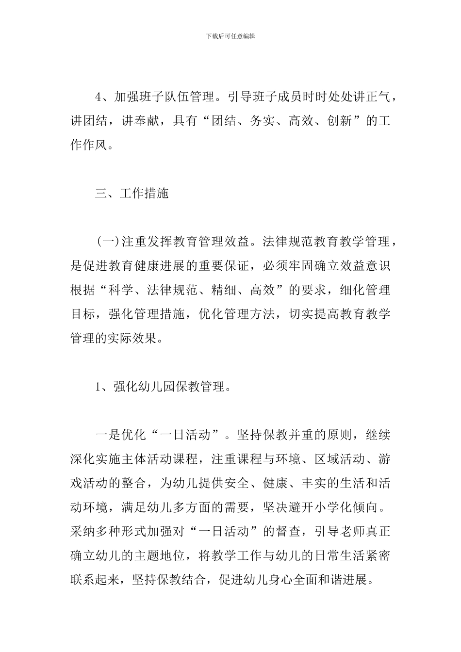 第二学期园务工作计划_第2页