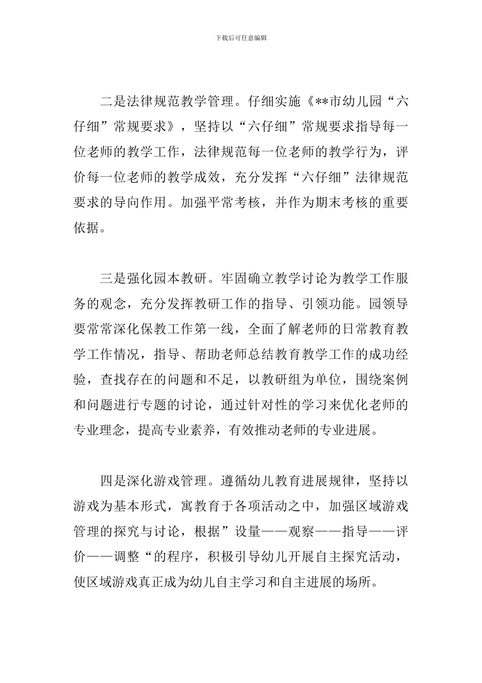 第二学期园务工作计划_第3页