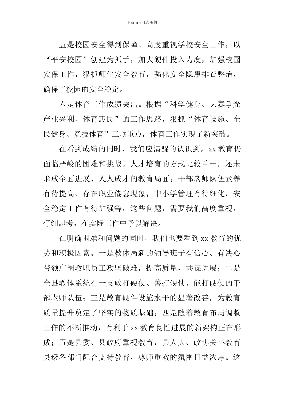 党委书记教育系统领导干部学习培训会上的讲话_第2页