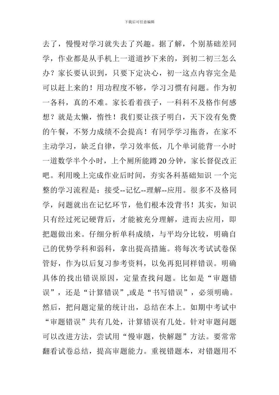 初中新学期给家长的一封信_第3页