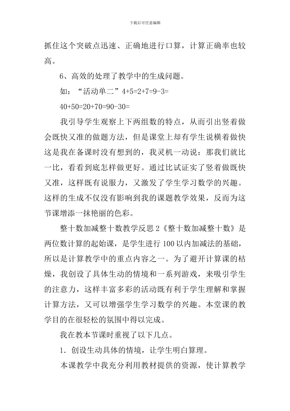 整十数加减整十数教学反思_第2页