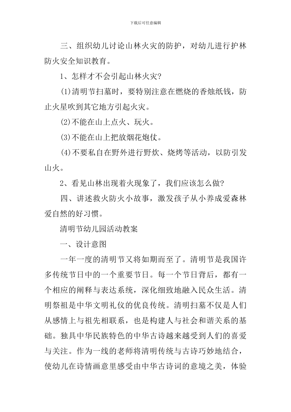 清明节幼儿园活动教案最新_第2页