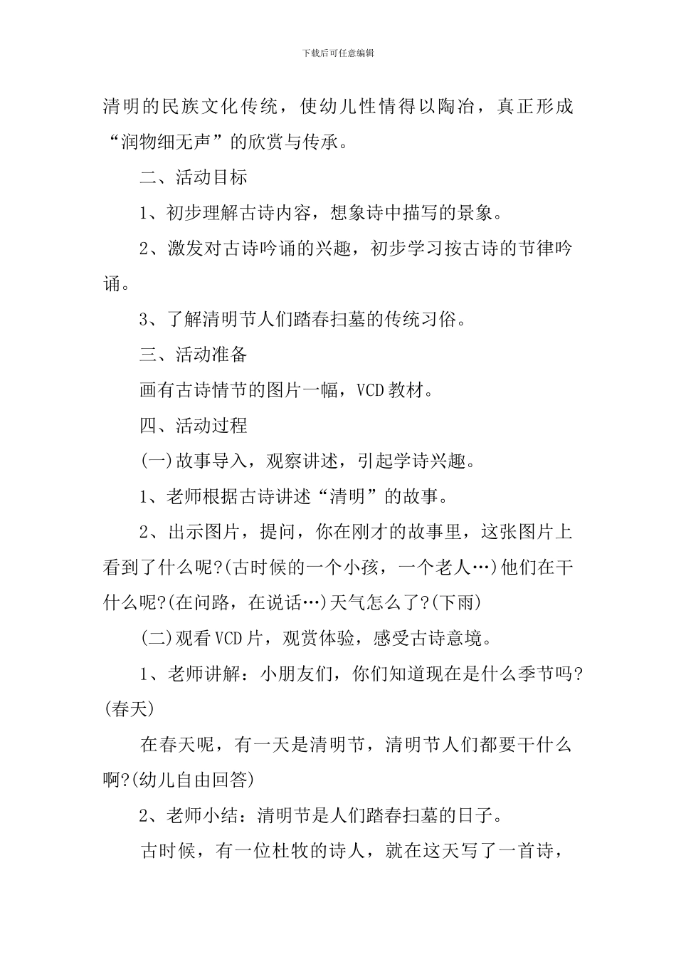 清明节幼儿园活动教案最新_第3页
