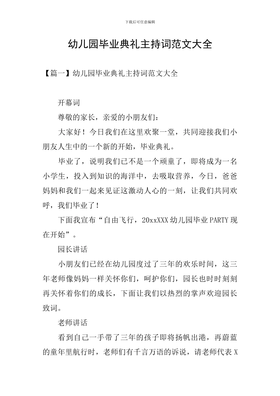 幼儿园毕业典礼主持词范文大全_第1页