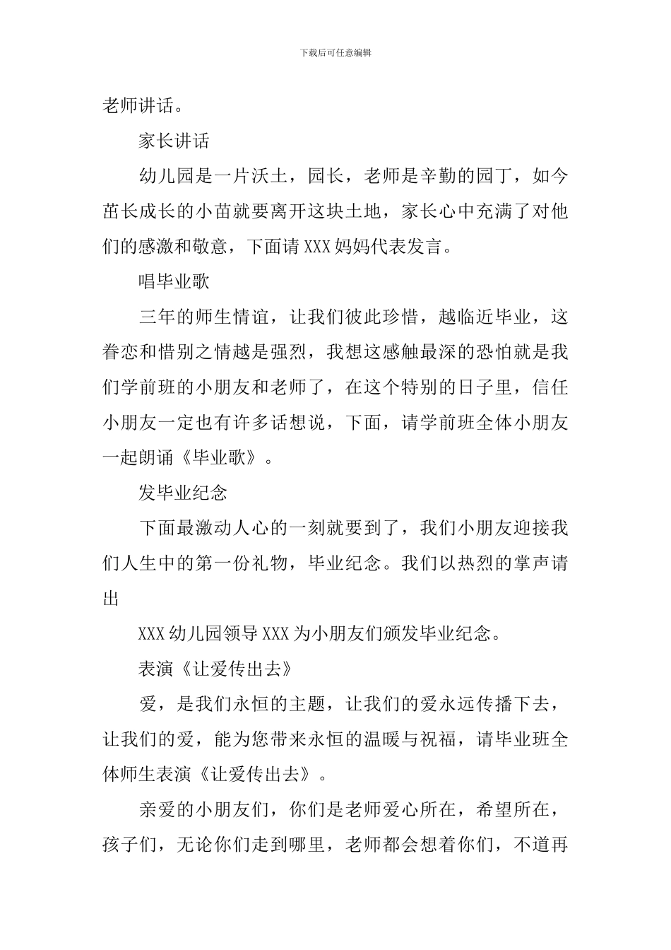 幼儿园毕业典礼主持词范文大全_第2页