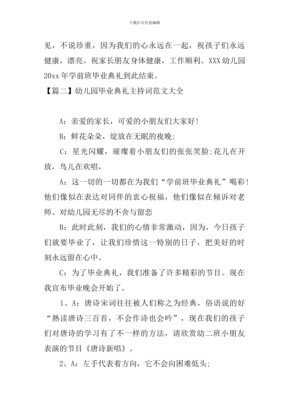 幼儿园毕业典礼主持词范文大全_第3页