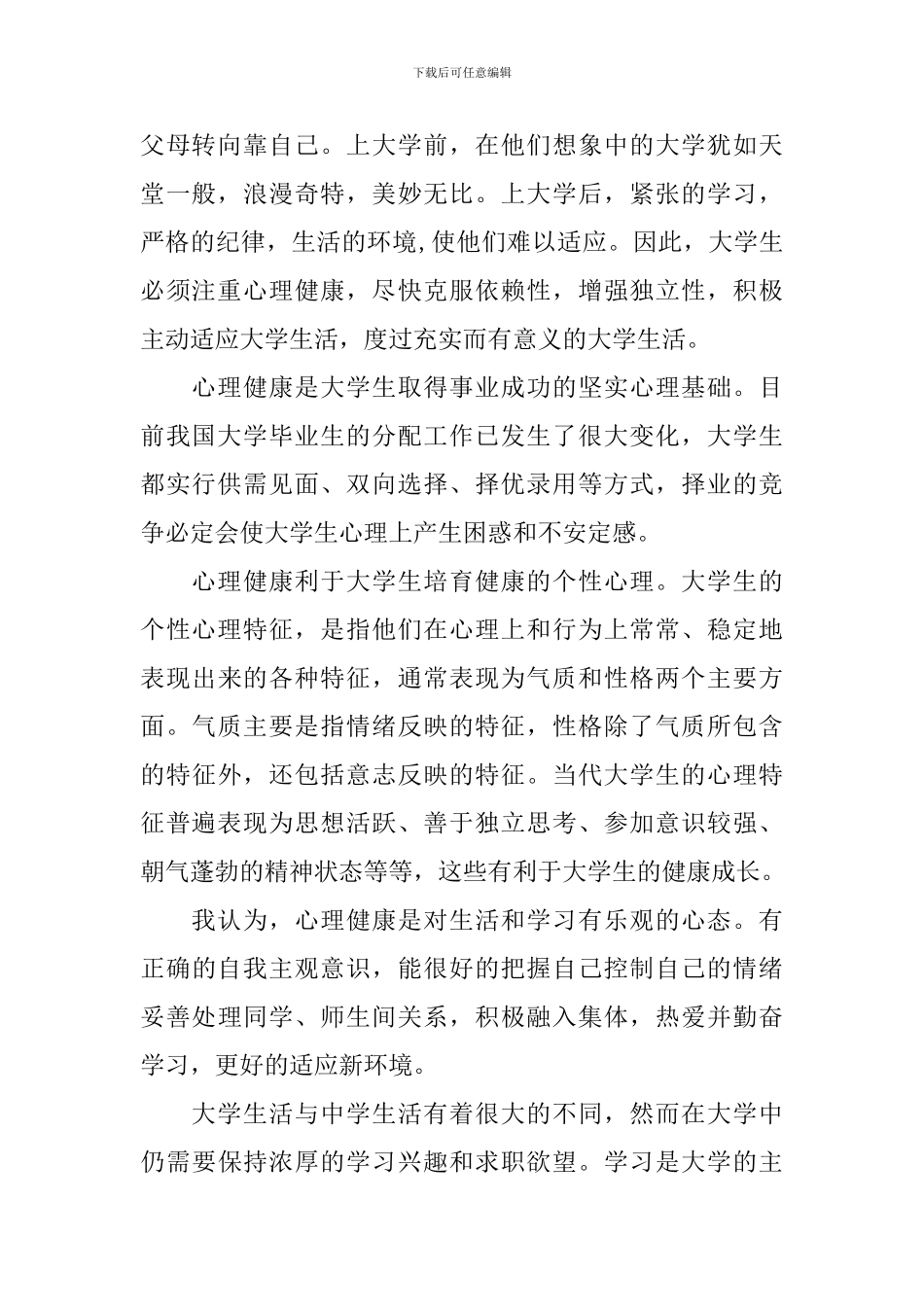 上心理课的心得体会作文_第2页