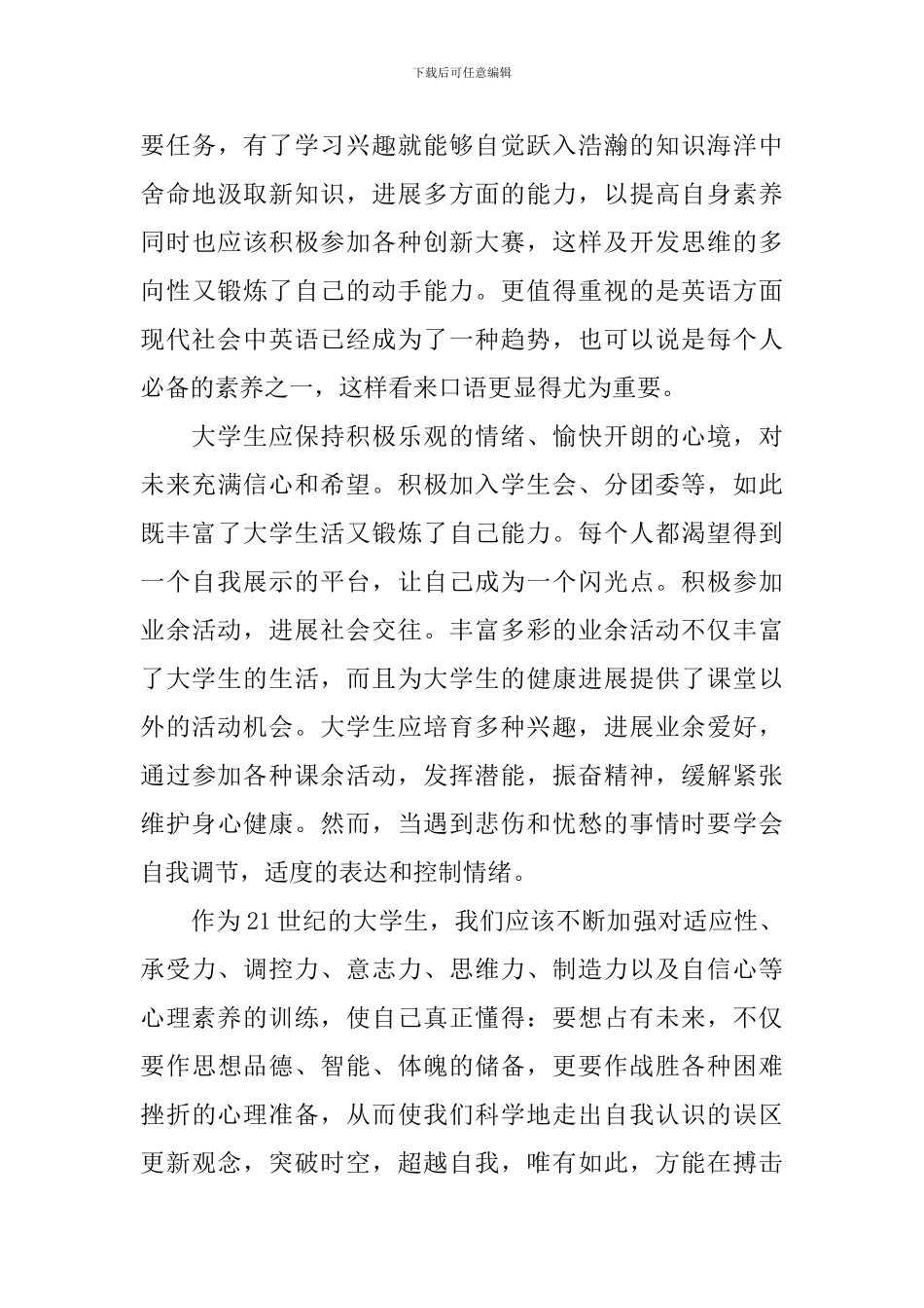 上心理课的心得体会作文_第3页
