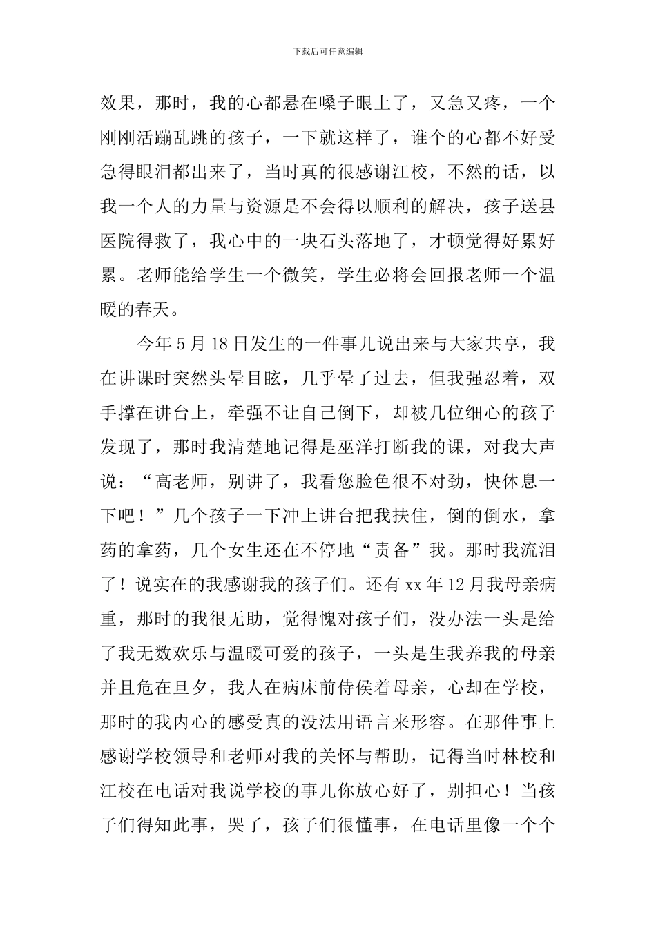 教师节快乐发言稿_第3页