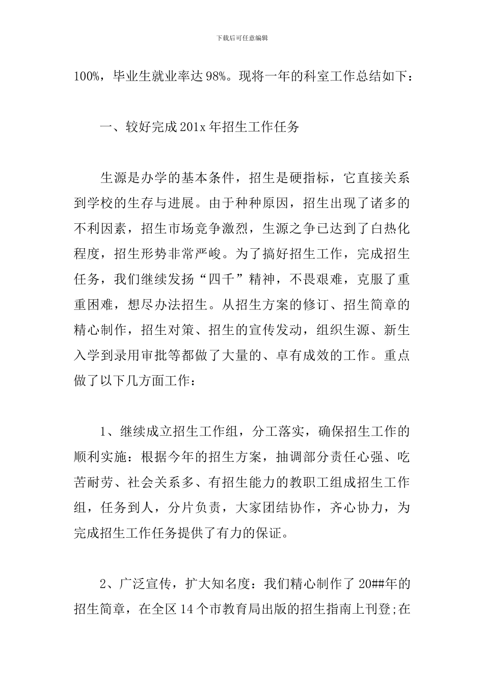 学校招生办个人年度工作总结_第3页