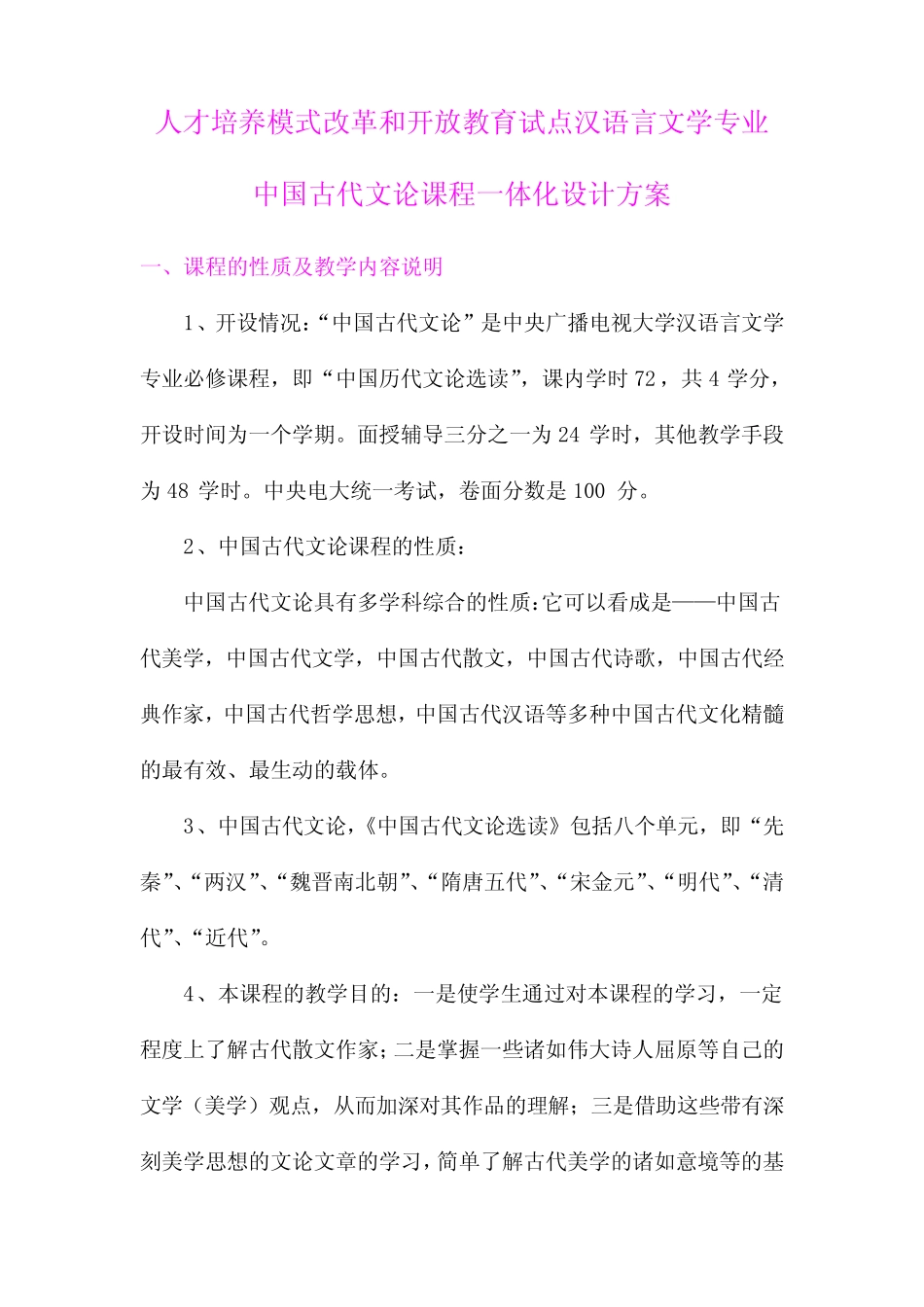 人才培养模式改革和开放教育试点汉语言文学专业 _第1页