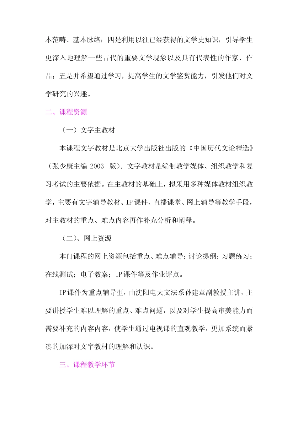 人才培养模式改革和开放教育试点汉语言文学专业 _第2页