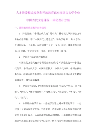 人才培养模式改革和开放教育试点汉语言文学专业 