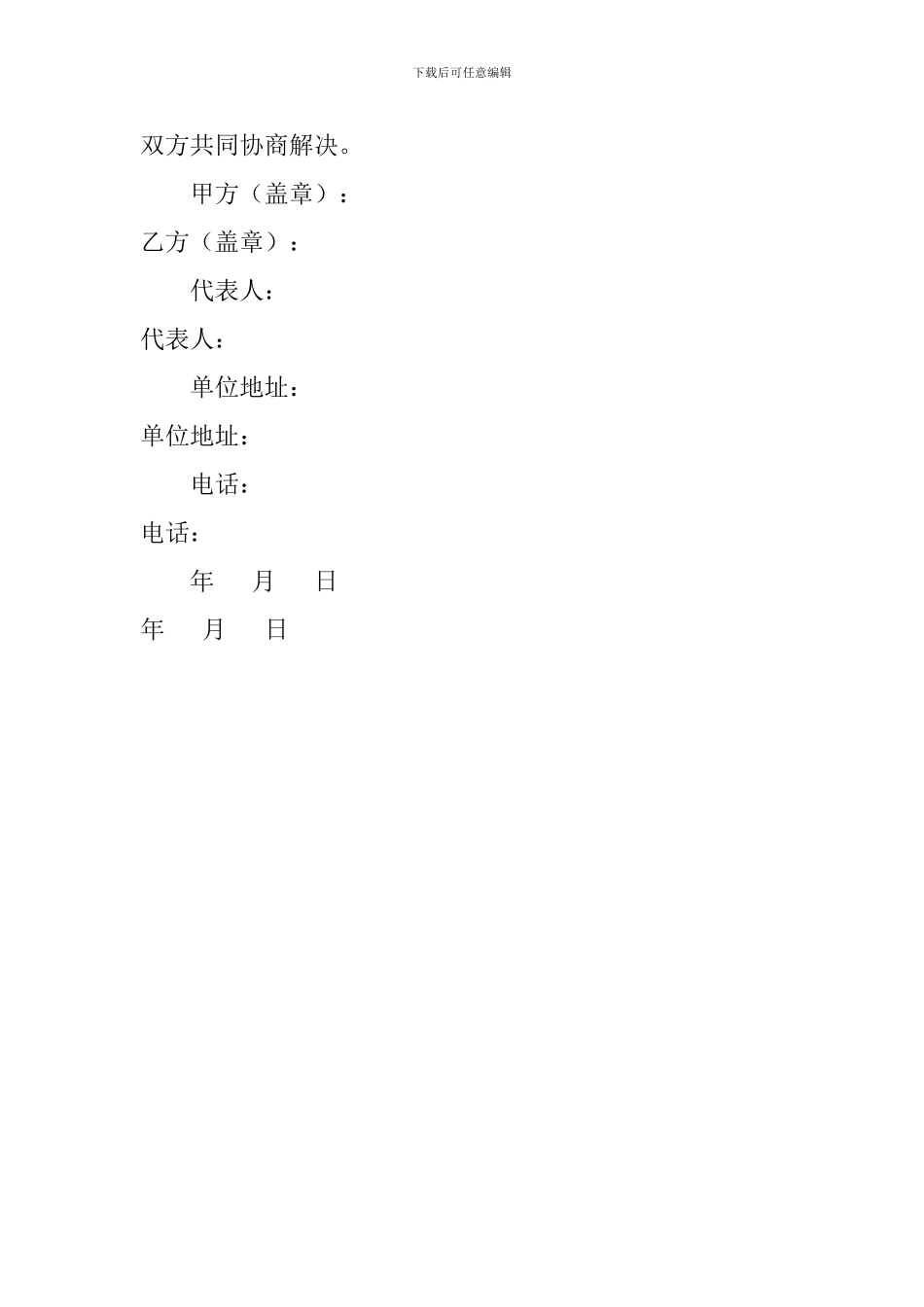 卫生间装修合同范文_第3页